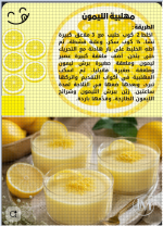 مهلبية الليمون.PNG