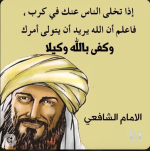 الشافعي2.PNG