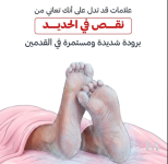نقص الحديد.PNG