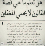 القانون لا يحمي الغافلين.PNG