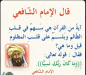 الشافعي.PNG