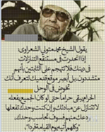 الشعراوي.PNG
