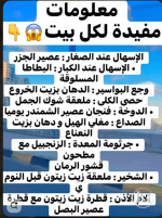 معلومات مفيده لكل بيت.PNG