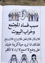 سبب فساد المجتمع وخراب البيوت