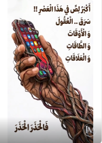 أكبر لص في هذا العصر