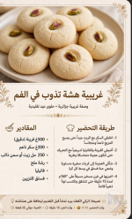 وصفة غريبة تذوب بالفم