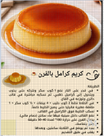 كريم كراميل.PNG