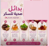 بدائل صحيه للسكر.PNG