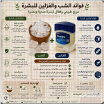 فوائد الشب والفازلين.PNG