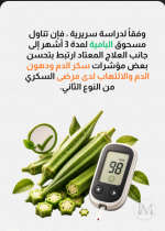 البامية