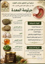 جرثومى المعده.PNG