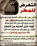 التعرض للمطر