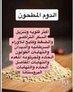 الدوم المطحون
