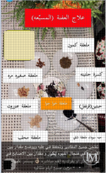 علاج العفنة
