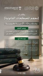 معجم المصطلحات القانونية