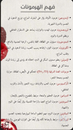 فهم الهرمونات