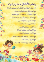 يتعلم الاطفال مما يعيشونه