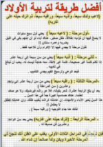 افضل طريقة لتربية الأولاد