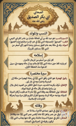 ابو بكر الصديق.PNG