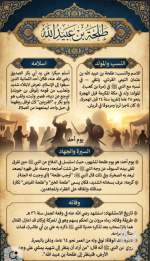 طلحه بن عبيد الله.PNG
