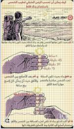 كيف تستطيع تحديد الزمن لوقت مغيب الشمس بيدك !!!