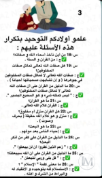 علموا اولادكم التوحيد بتكرار هذه الاسئلة