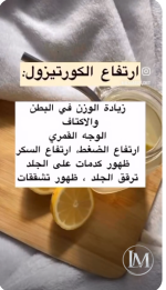 الكورتيزول