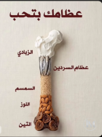 عطامك تحب.PNG