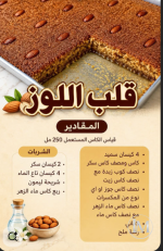 قلب اللوز