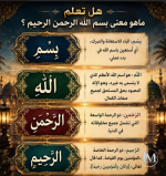 معنى بسم الله.PNG