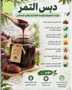 دبس التمر.PNG دبس التمر.PNG
