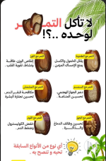التمر3.PNG