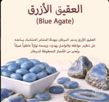 العقيق الزرق.PNG