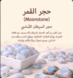 حجر القمر.PNG