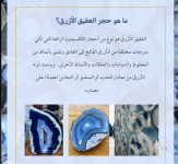 ما هو العقيق الازرق.PNG