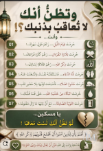 وتظن انك لا تحاسب على ذنبك