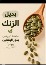بديل الزنك.PNG