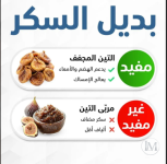 بديل السكر2.PNG