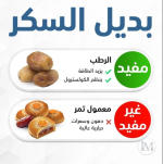 بديل السكر3.PNG
