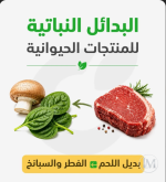 المنتجات الحيوانيه2.PNG