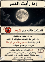 اذا رأيت القمر.PNG