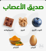 صديق الاعصاب