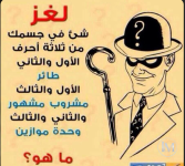 ألغاز