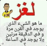 لغز2.PNG لغز2.PNG
