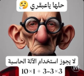 حلها يا عبقري
