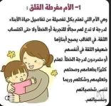الام مفرطة القلق1.PNG