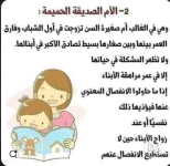 الام الصديقه2.PNG