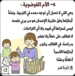 4الام الفوضويه.PNG