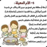 5الام المعيله.PNG