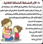 الام المتسلطه6.PNG
